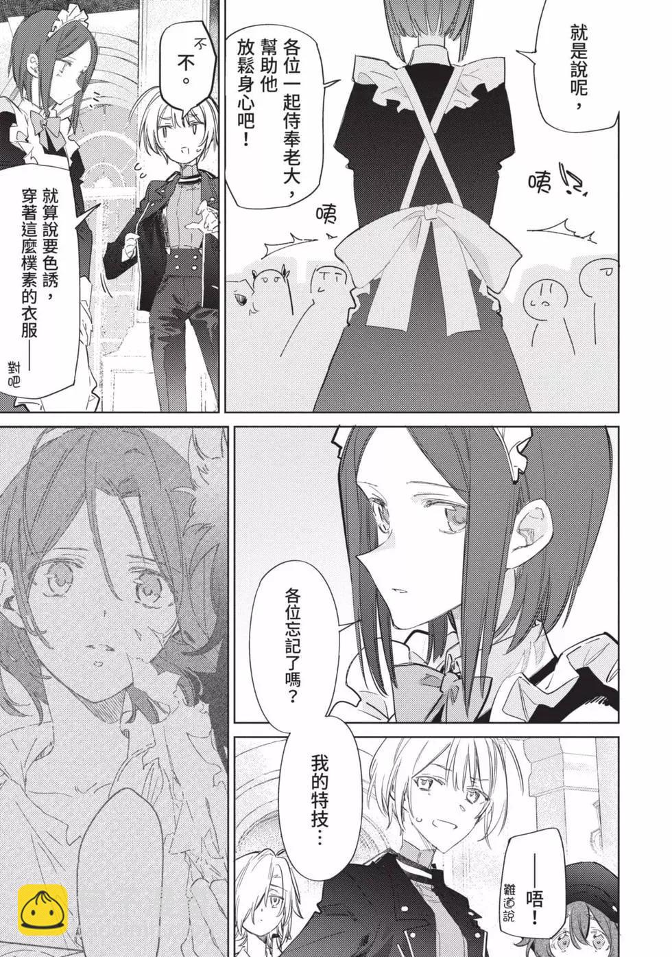 《间谍教室》第02卷 第18页
