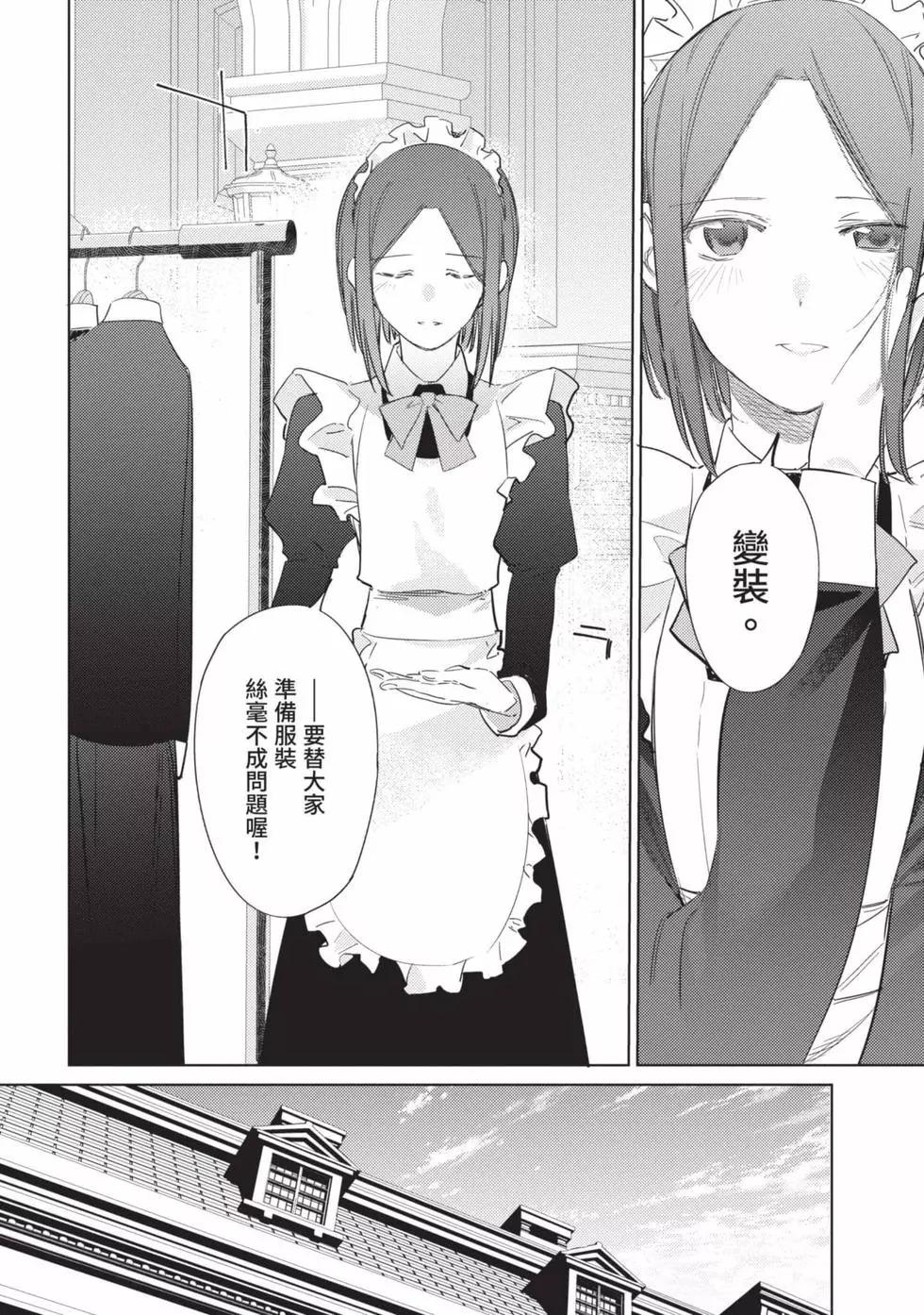 《间谍教室》第02卷 第19页