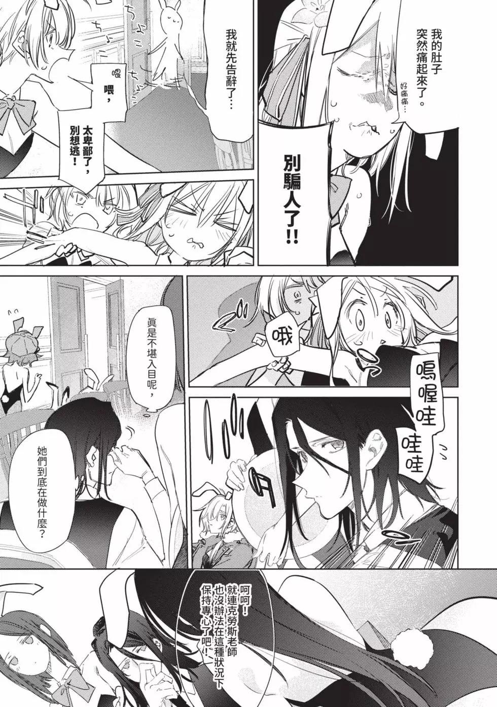 《间谍教室》第02卷 第24页
