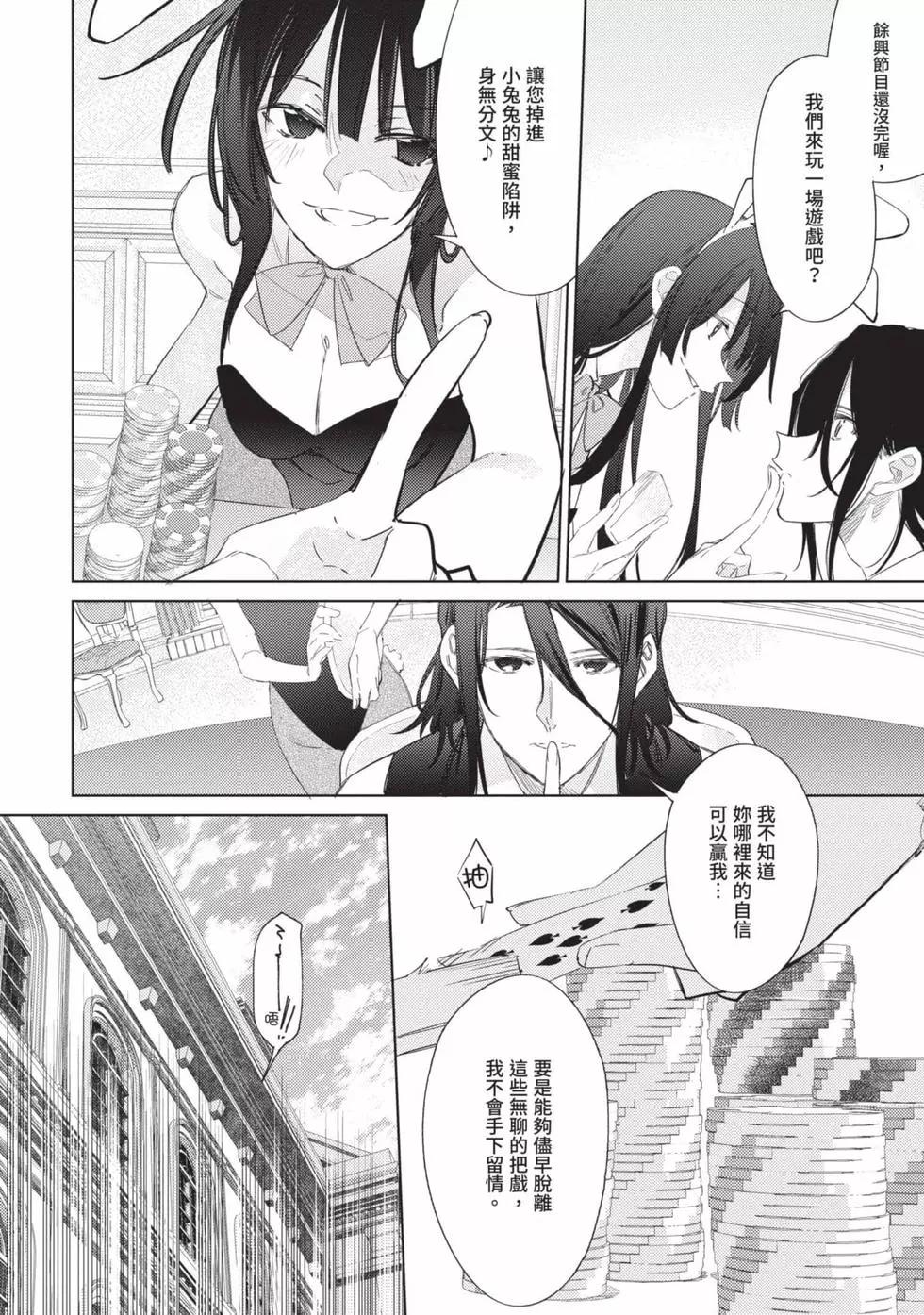 《间谍教室》第02卷 第25页