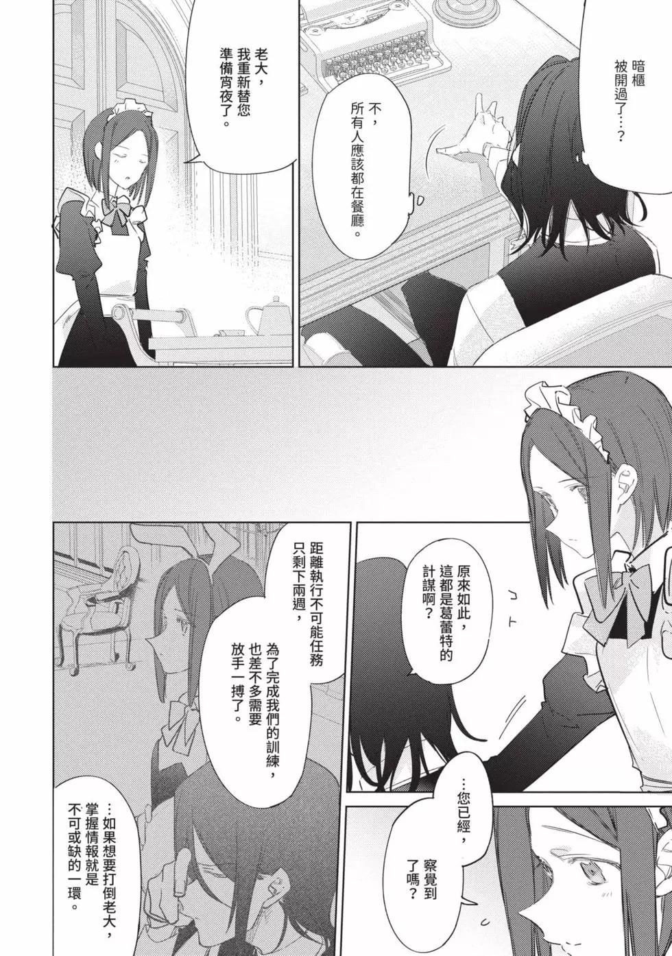 《间谍教室》第02卷 第29页