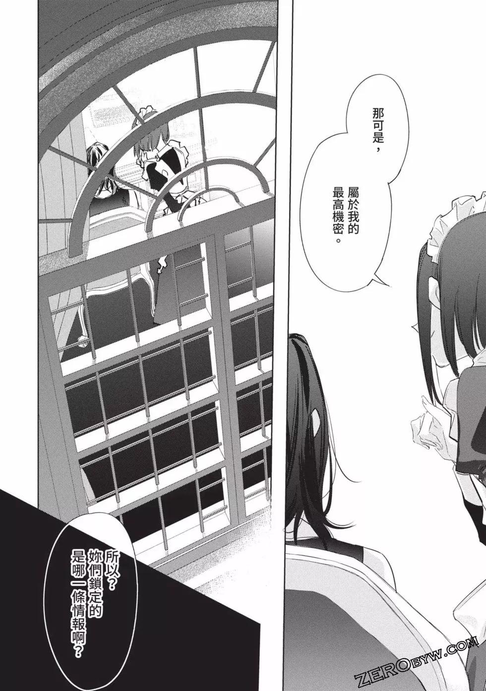 《间谍教室》第02卷 第31页