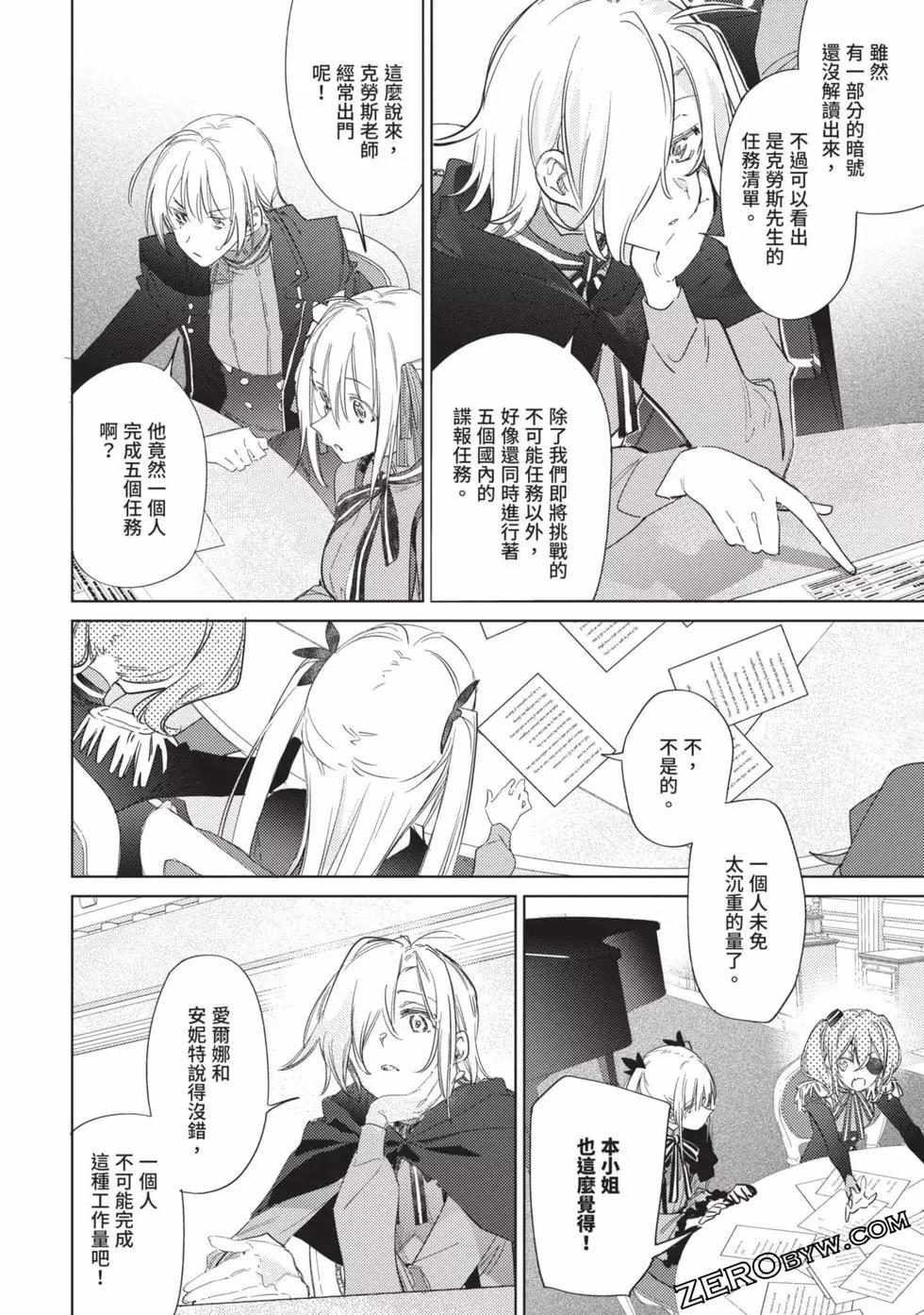 《间谍教室》第02卷 第39页