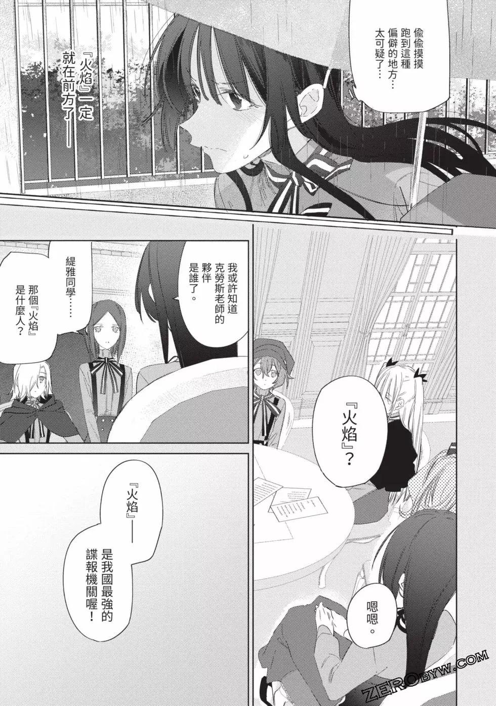 《间谍教室》第02卷 第48页