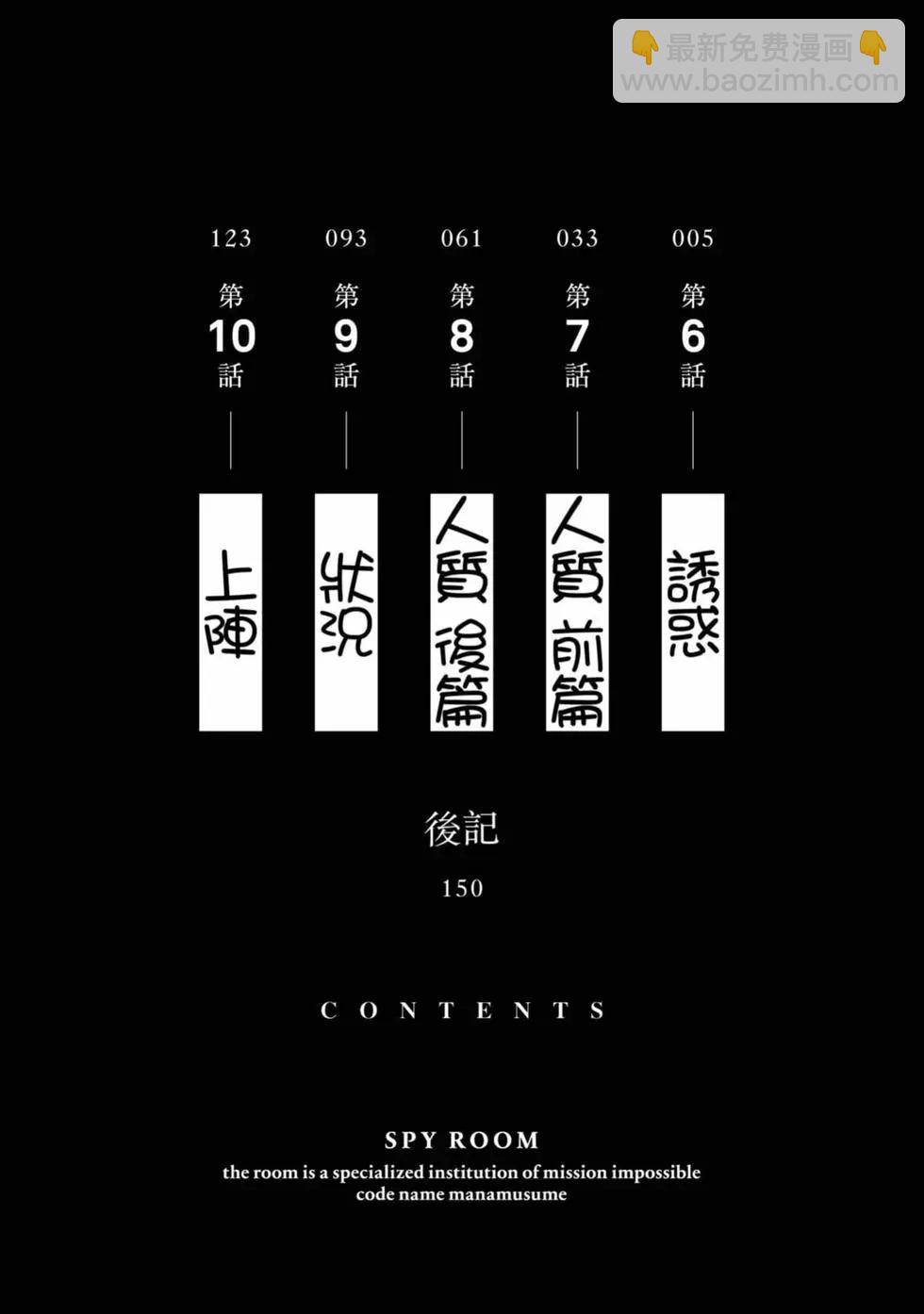 《间谍教室》第02卷 第5页