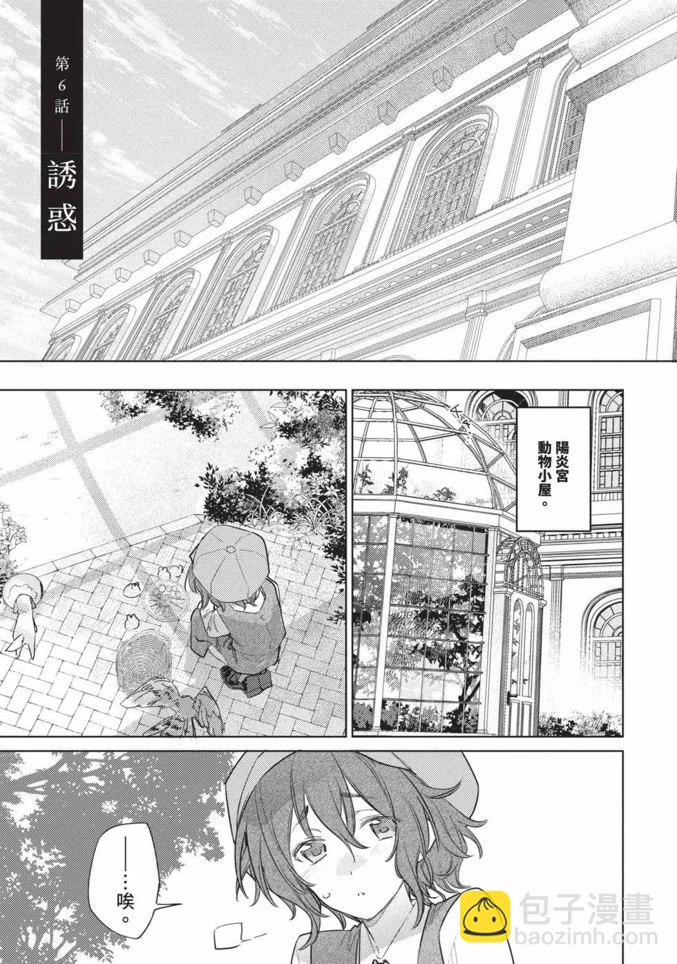 《间谍教室》第02卷 第6页