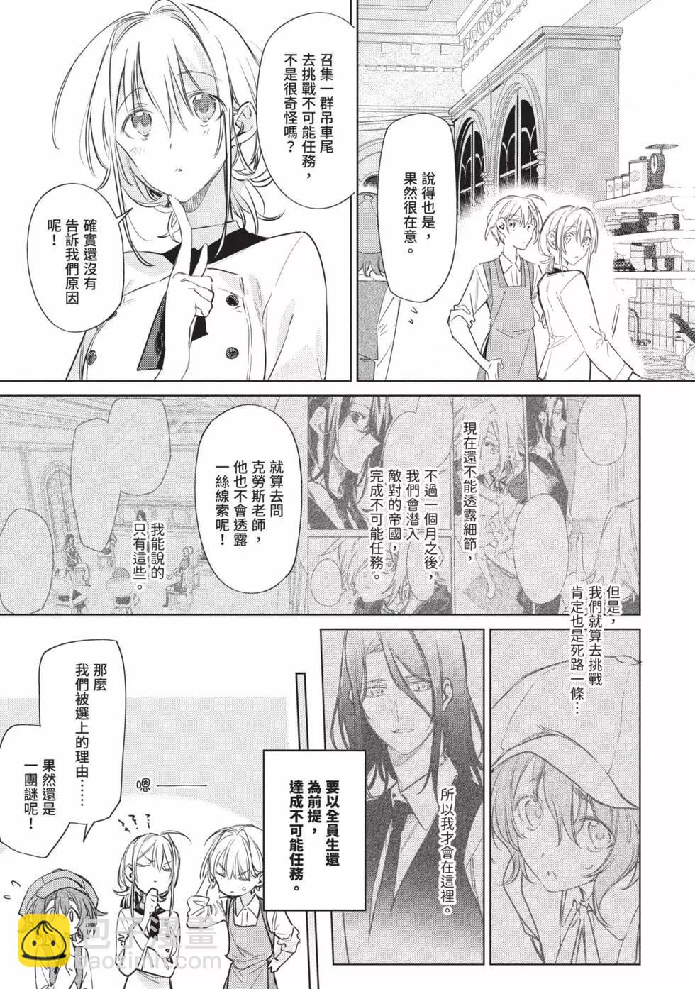 《间谍教室》第02卷 第8页