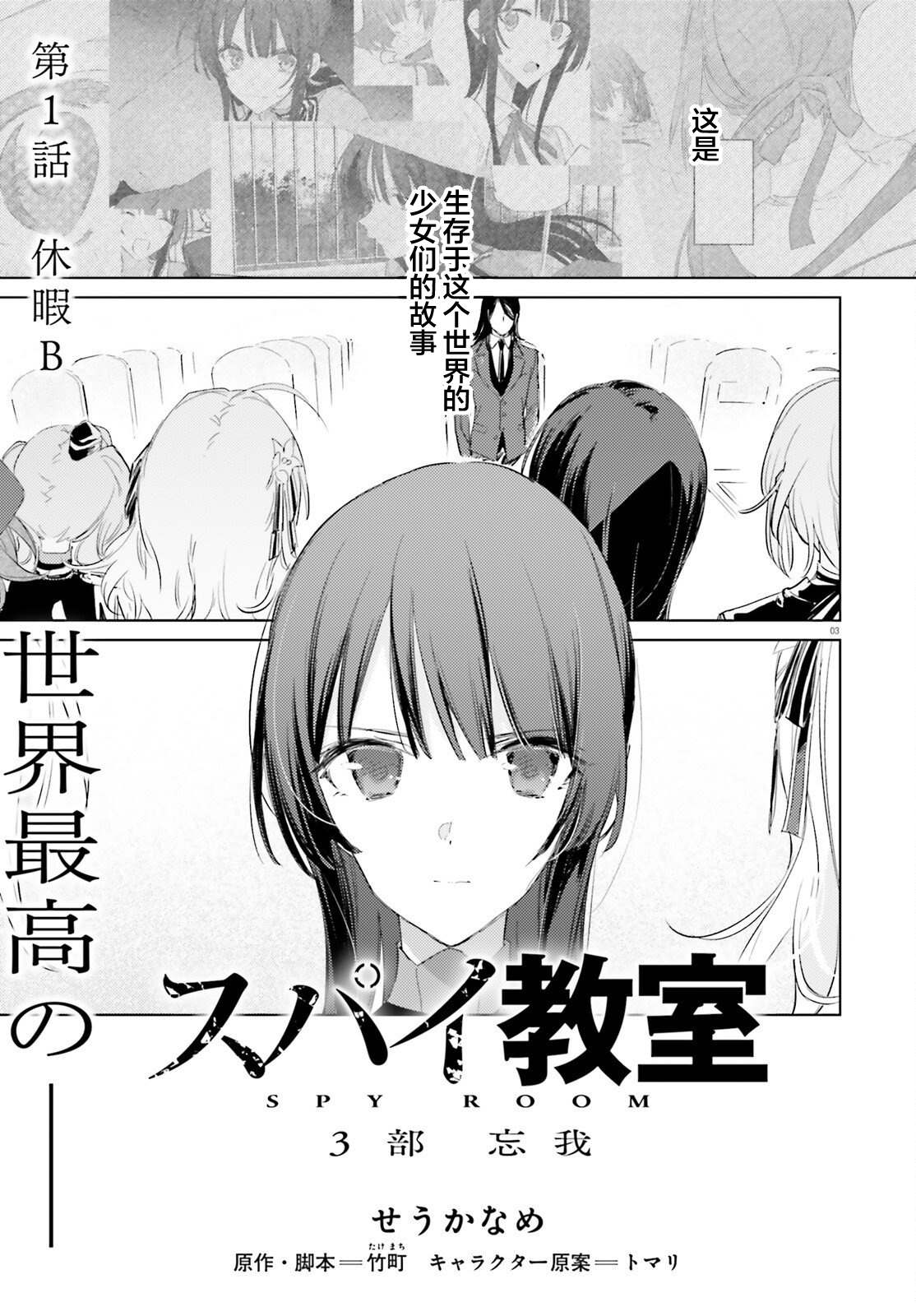 《间谍教室》第13话 第三部 01 第3页