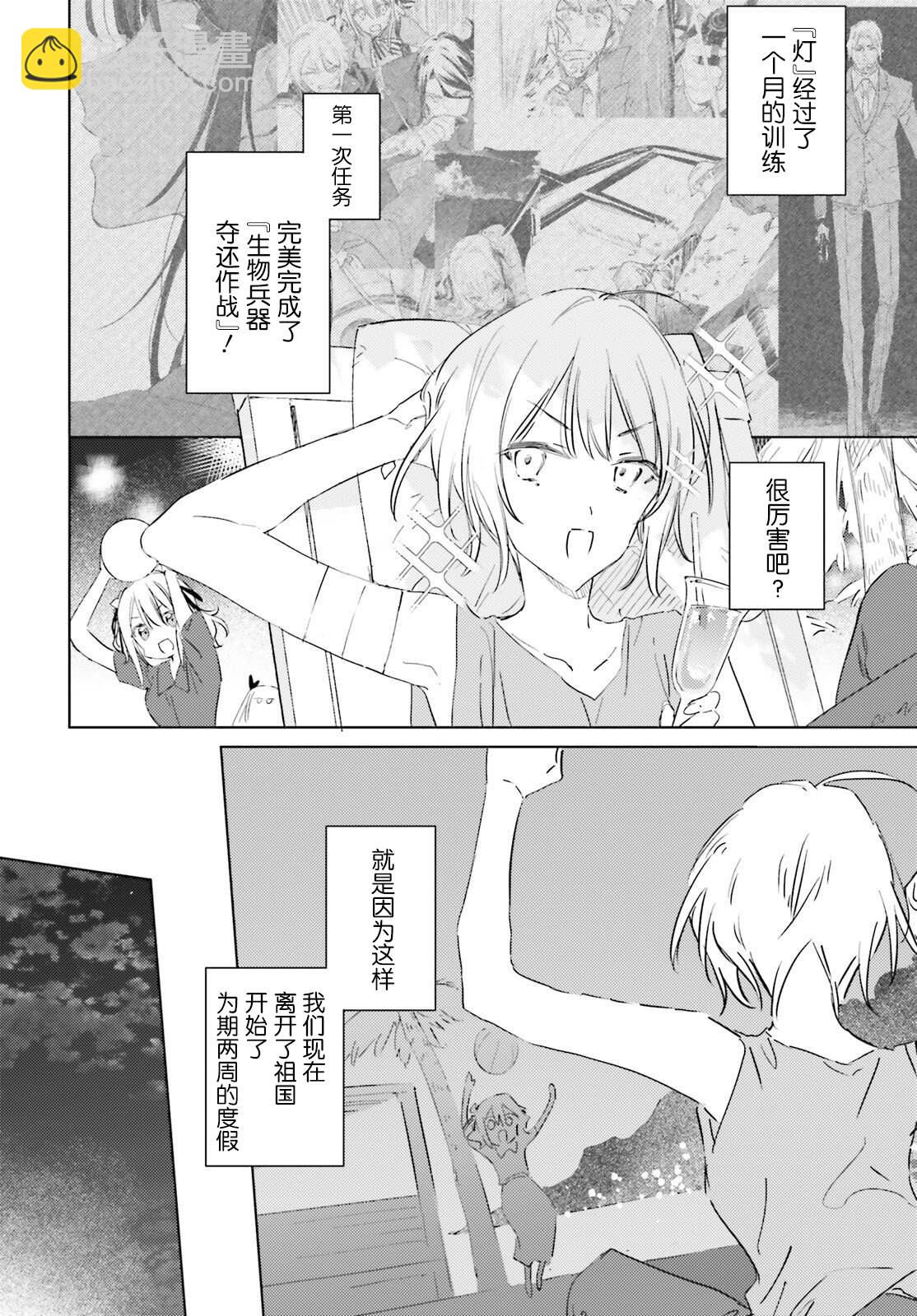 《间谍教室》第13话 第三部 01 第8页
