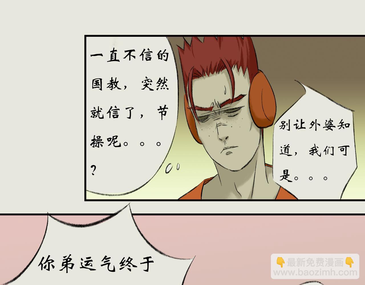 《《天音缘》》第三话《惊喜》 第11页