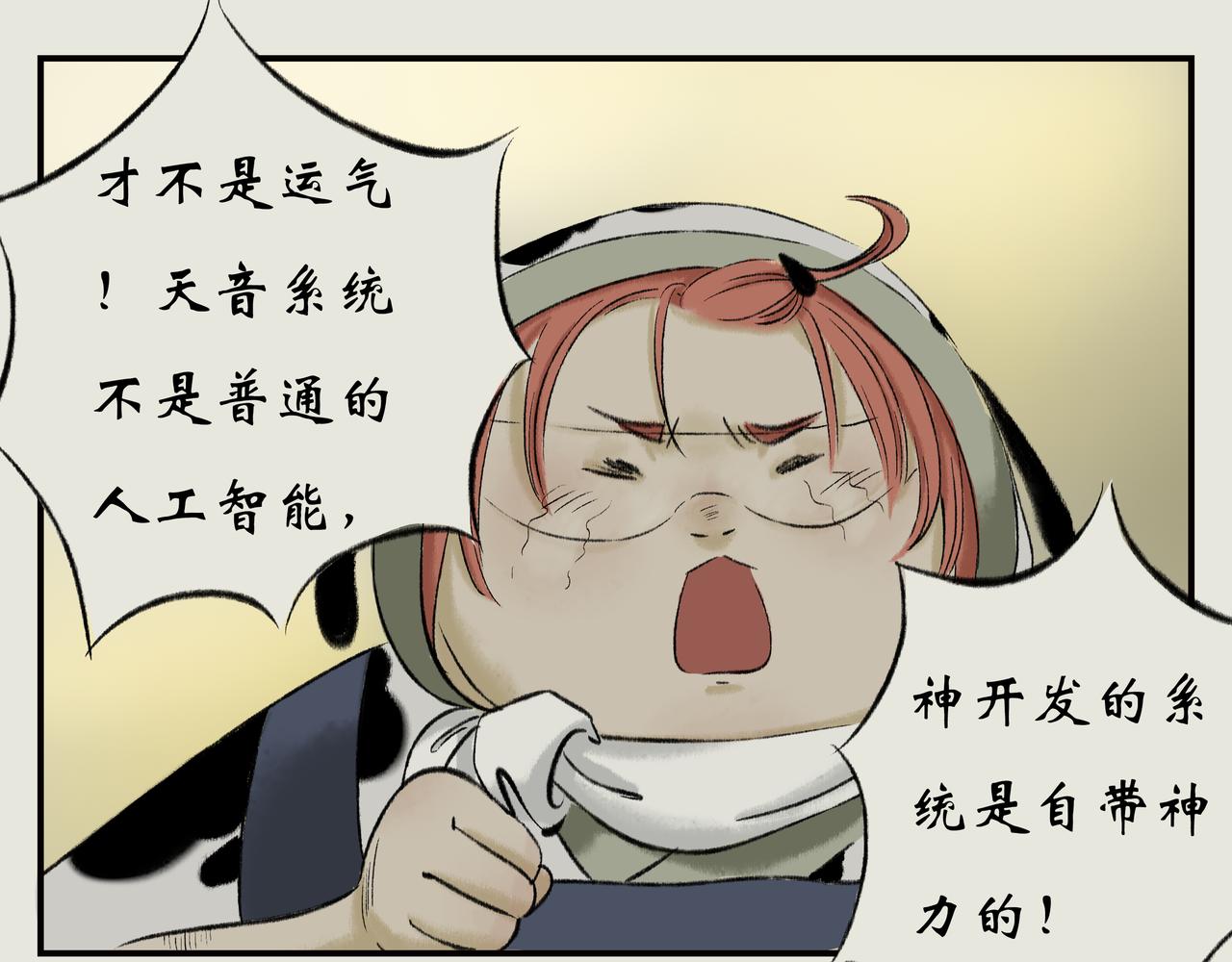《《天音缘》》第三话《惊喜》 第13页