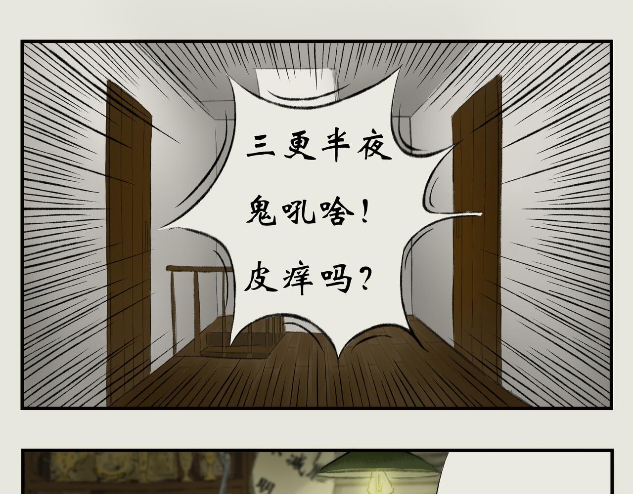 《《天音缘》》第三话《惊喜》 第19页