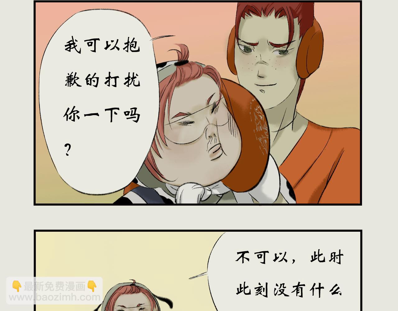 《《天音缘》》第三话《惊喜》 第21页
