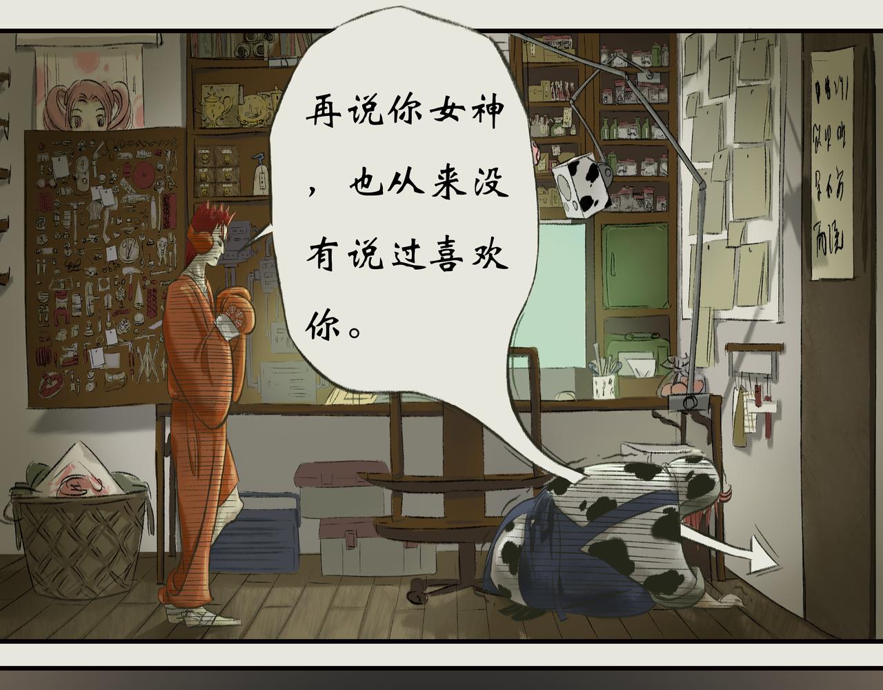 《《天音缘》》第二话《系统》 第14页