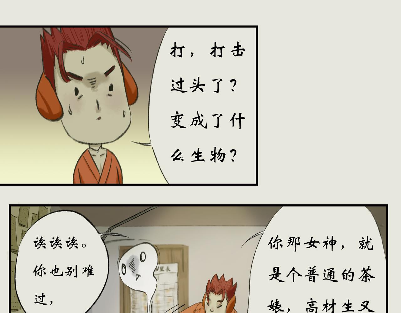 《《天音缘》》第二话《系统》 第16页