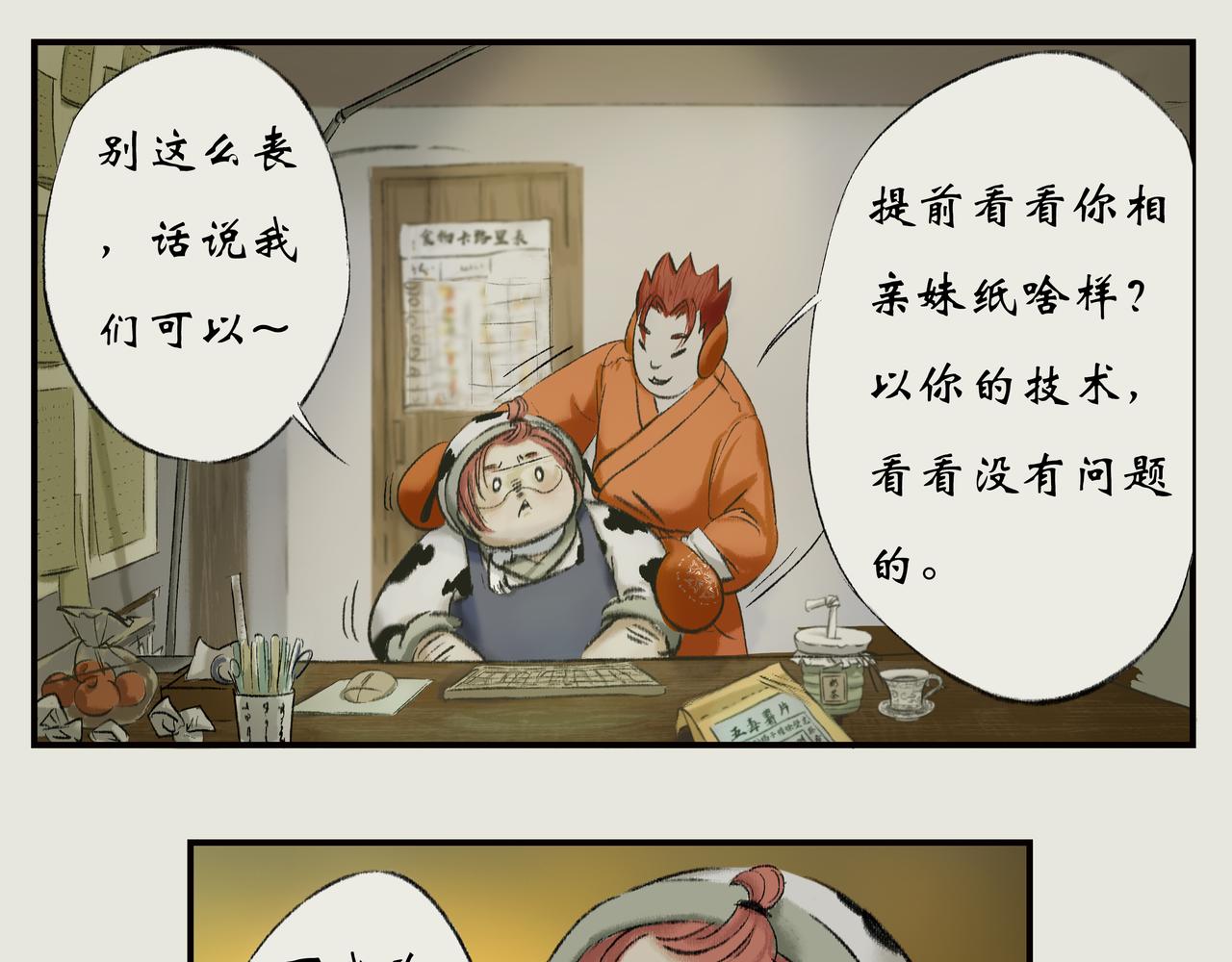 《《天音缘》》第二话《系统》 第24页