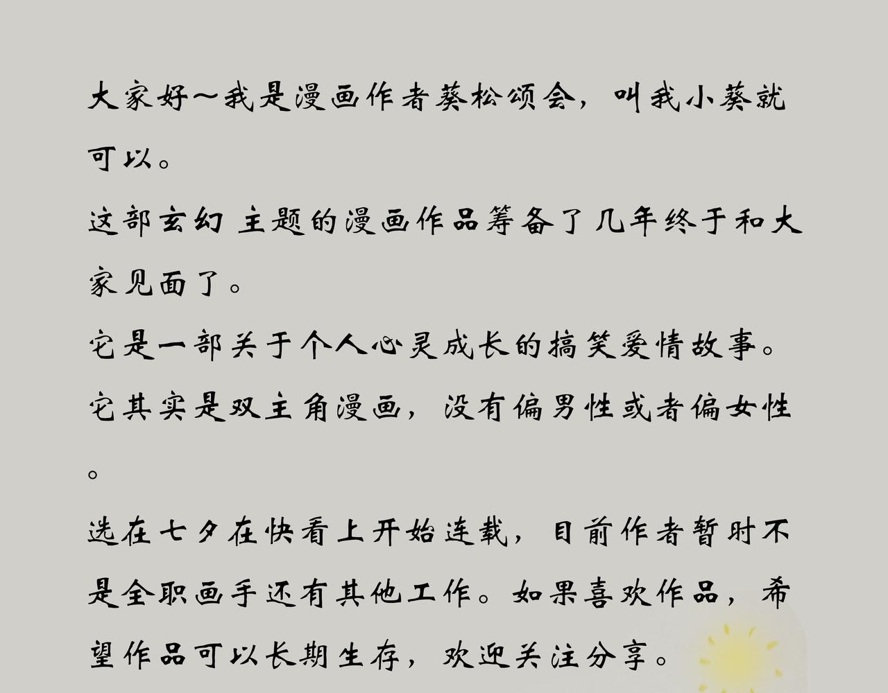 《《天音缘》》第二话《系统》 第31页