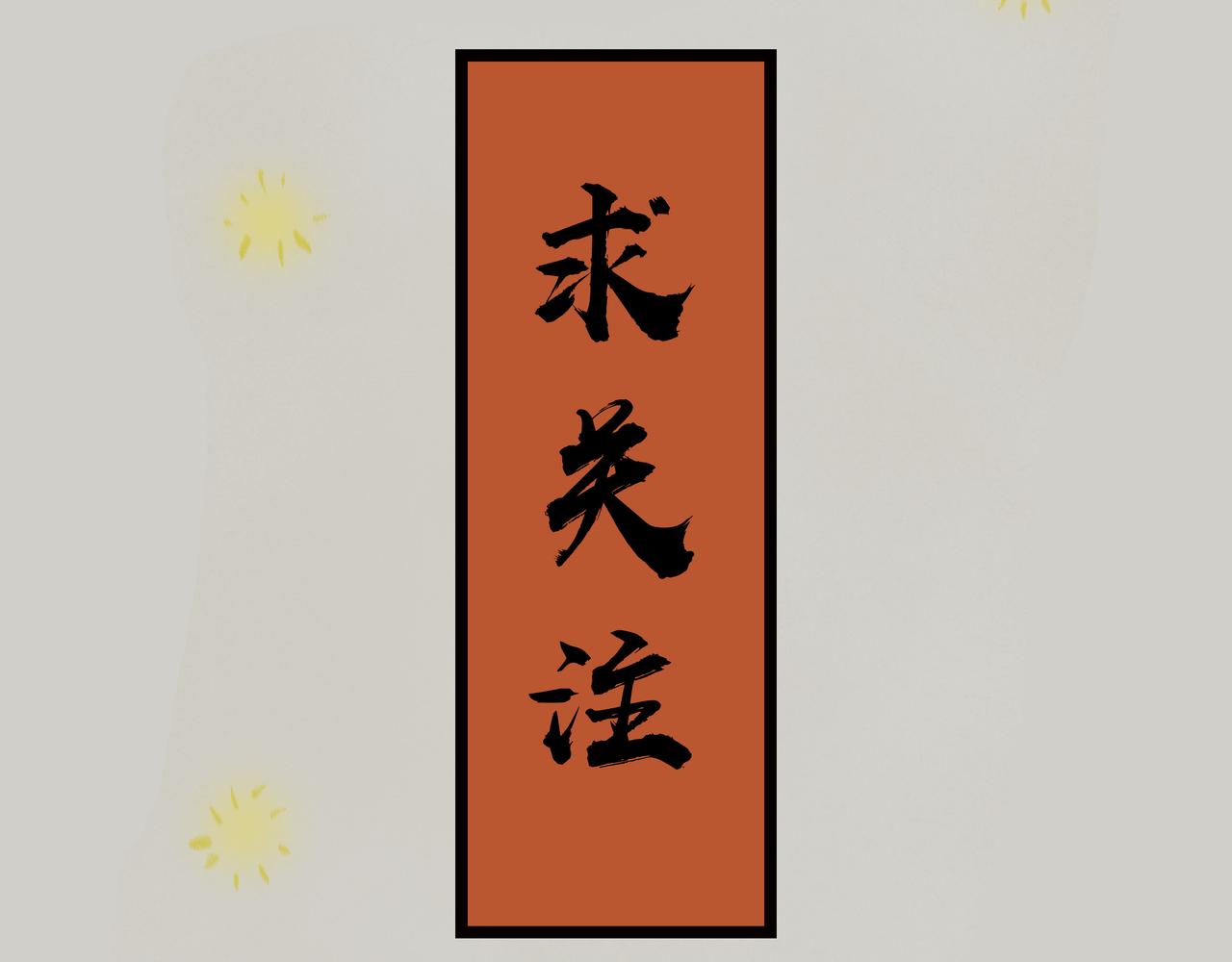 《《天音缘》》第二话《系统》 第32页