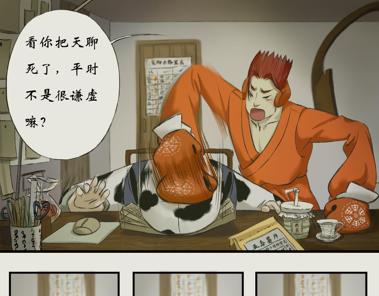 《《天音缘》》第二话《系统》 第4页