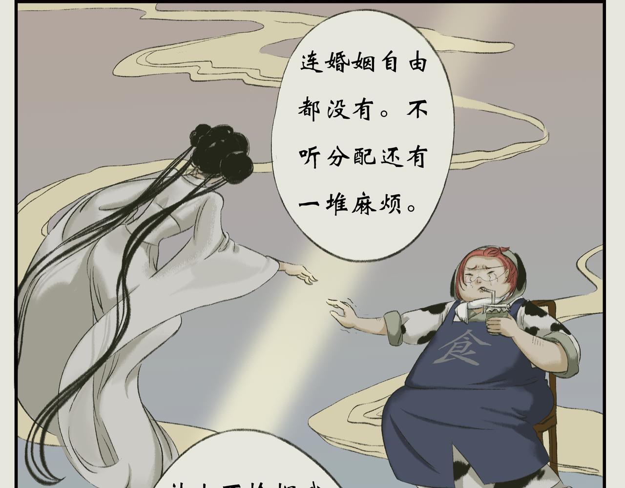 《《天音缘》》第二话《系统》 第9页