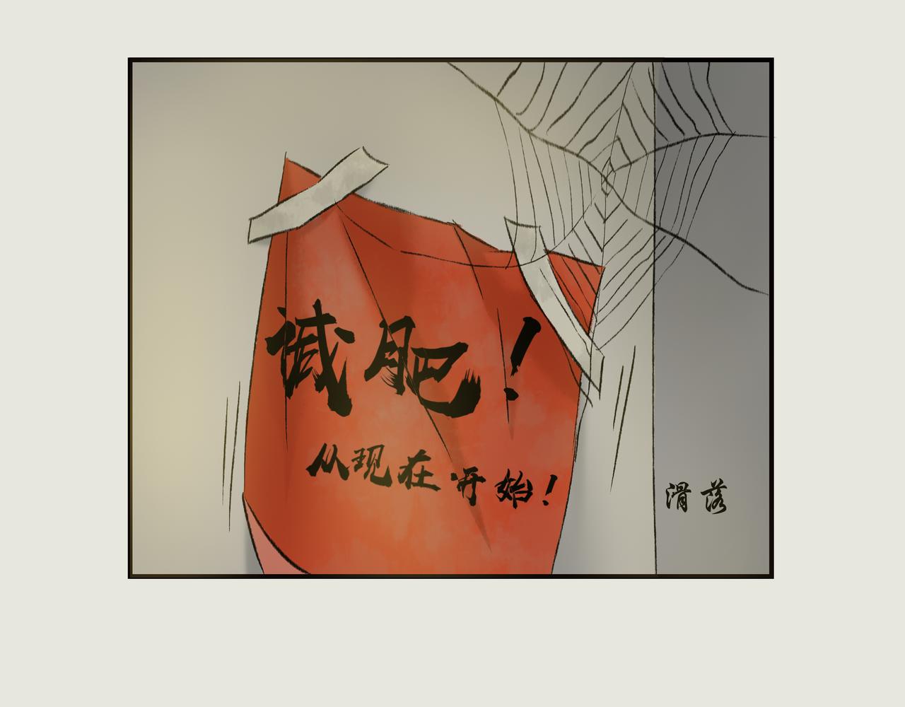 《《天音缘》》第四话《减肥》 第11页
