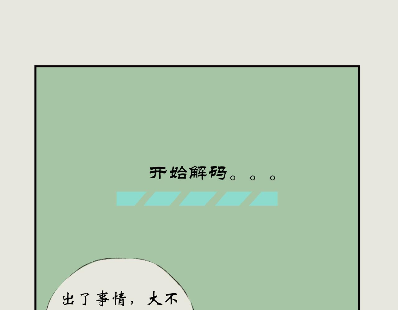 《《天音缘》》第四话《减肥》 第22页