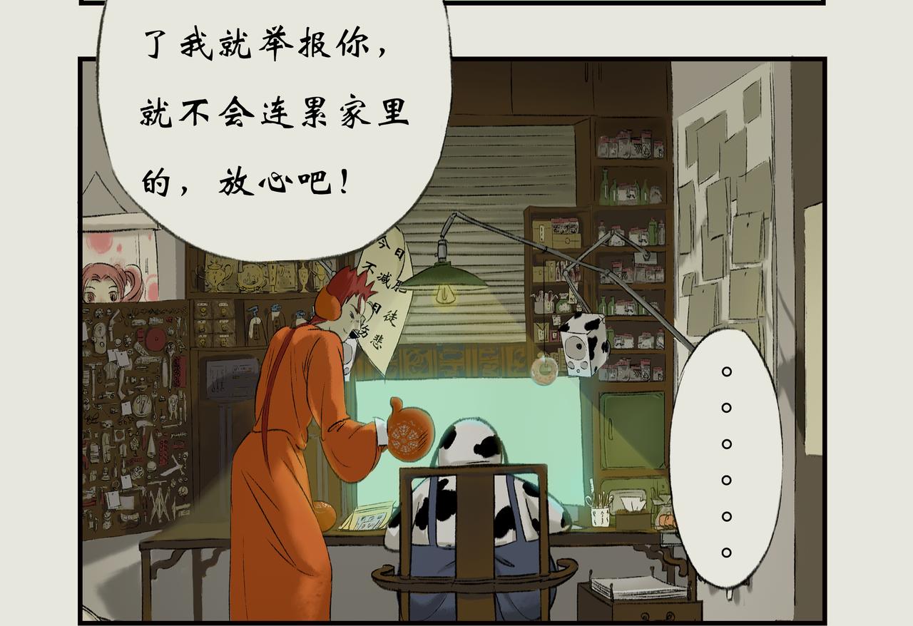 《《天音缘》》第四话《减肥》 第23页