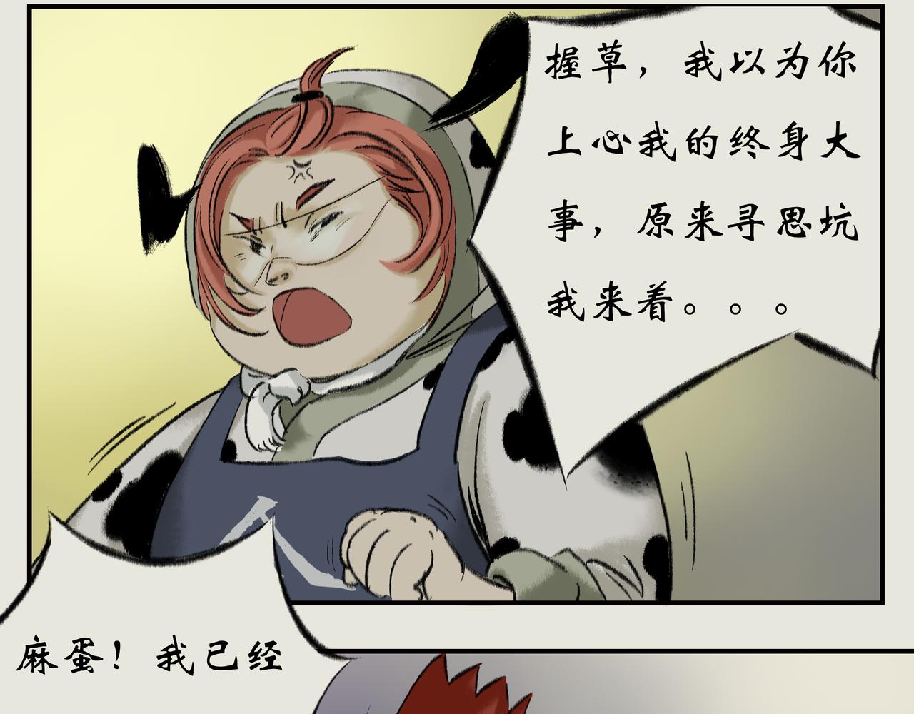 《《天音缘》》第四话《减肥》 第24页