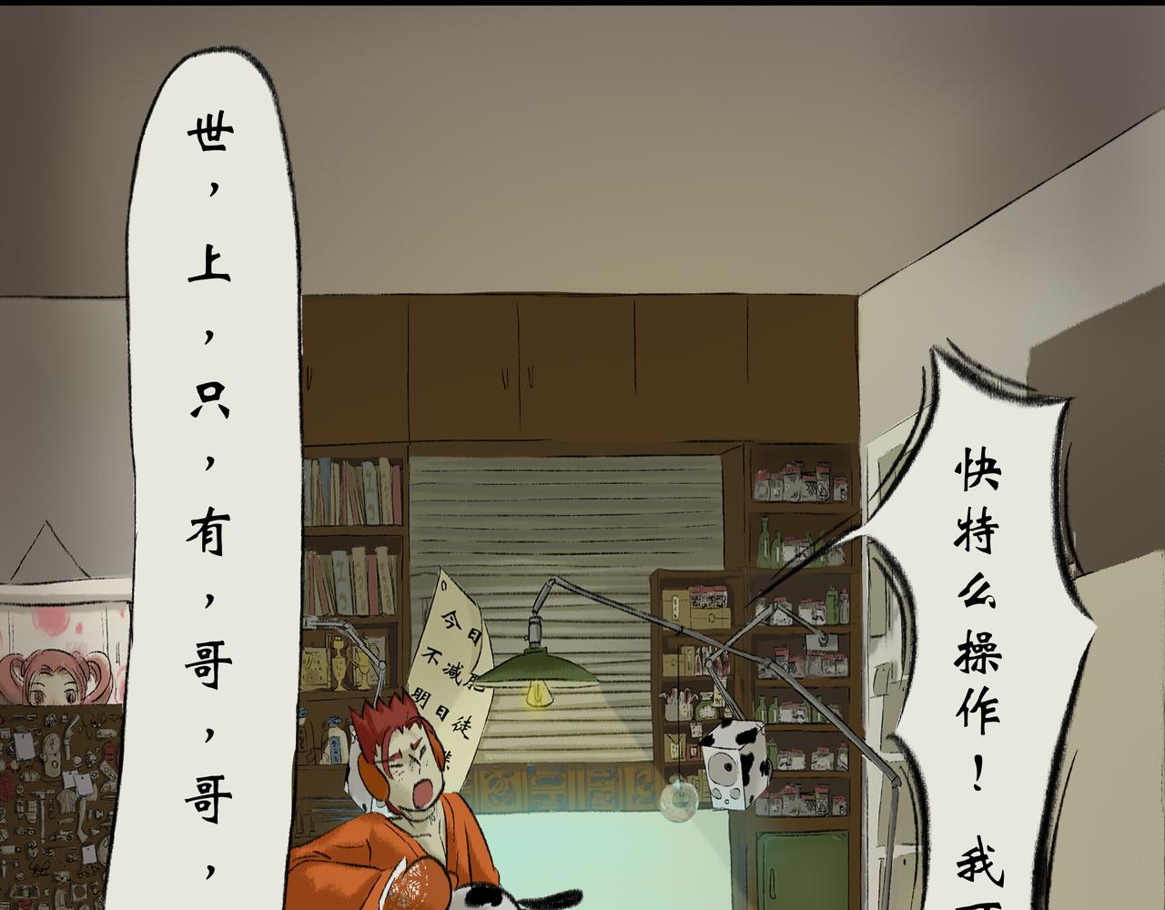 《《天音缘》》第四话《减肥》 第27页