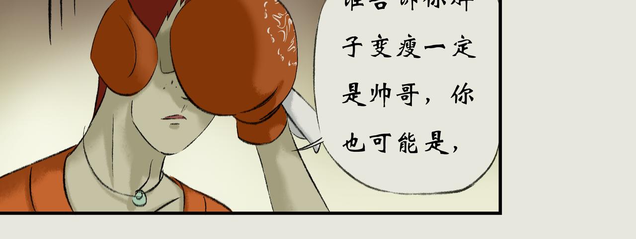 《《天音缘》》第四话《减肥》 第5页