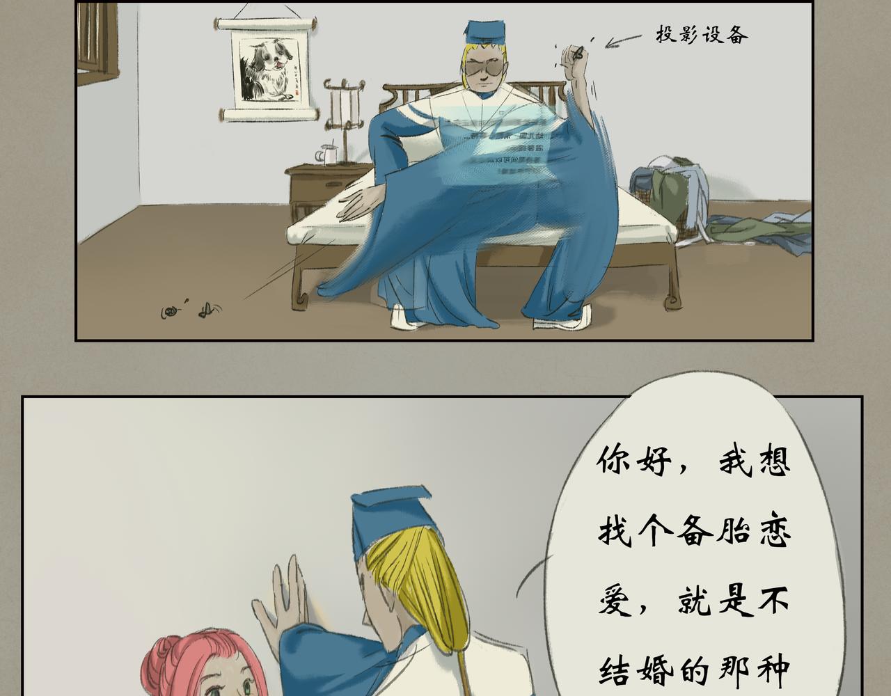 《《天音缘》》预告+第一话《网聊》 第12页