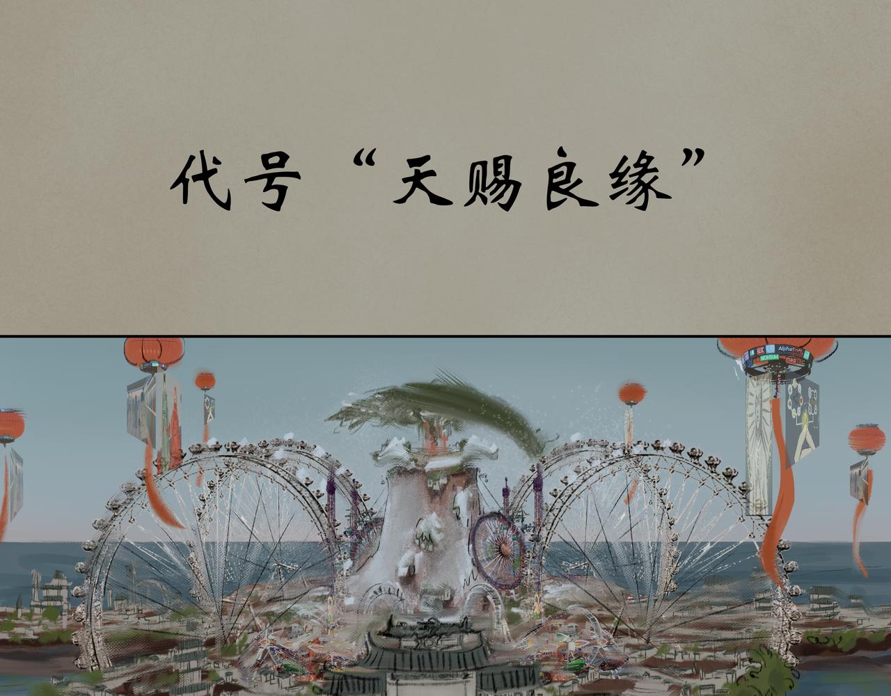 《《天音缘》》预告+第一话《网聊》 第15页