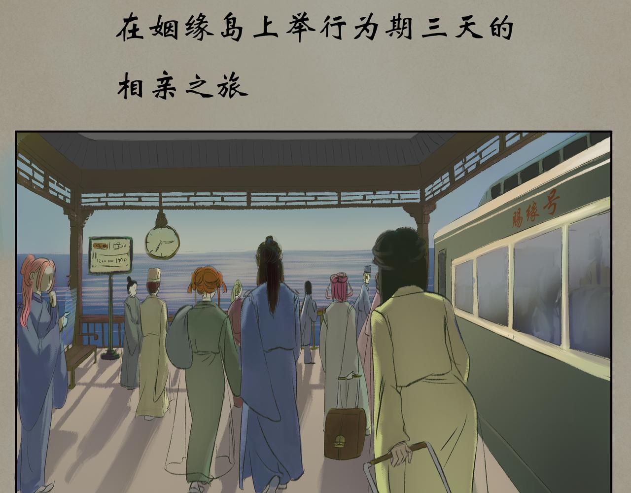 《《天音缘》》预告+第一话《网聊》 第18页
