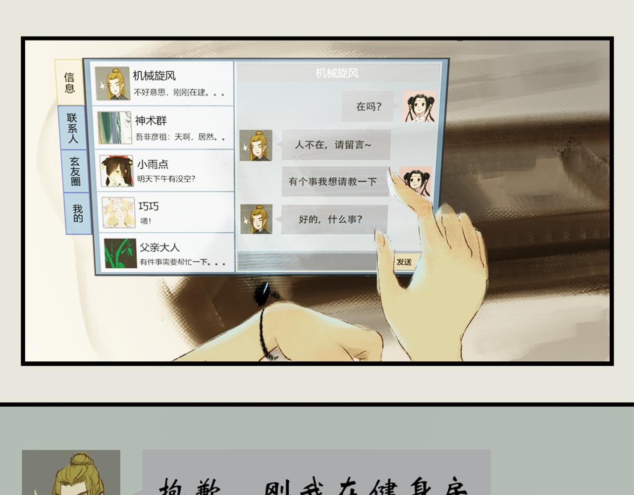 《《天音缘》》预告+第一话《网聊》 第34页