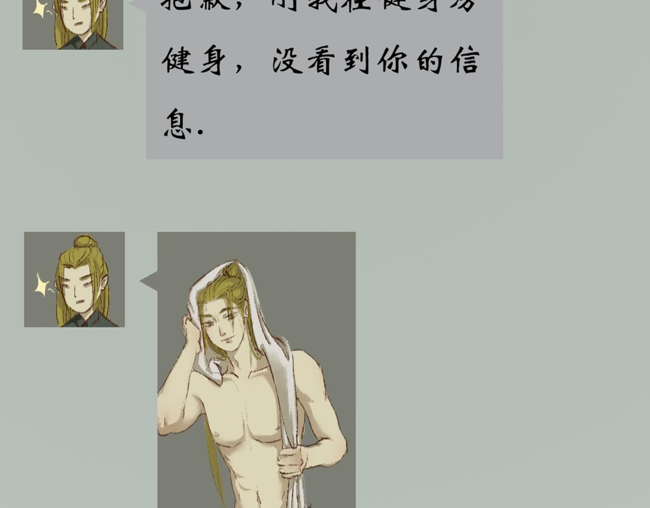 《《天音缘》》预告+第一话《网聊》 第35页