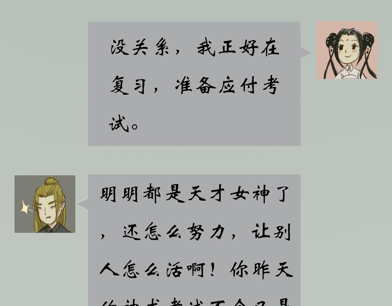《《天音缘》》预告+第一话《网聊》 第37页