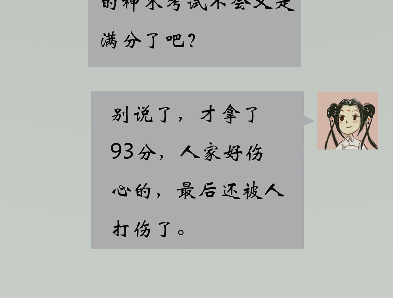 《《天音缘》》预告+第一话《网聊》 第38页
