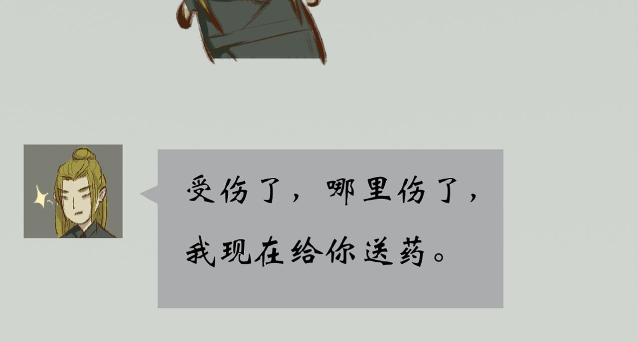 《《天音缘》》预告+第一话《网聊》 第40页