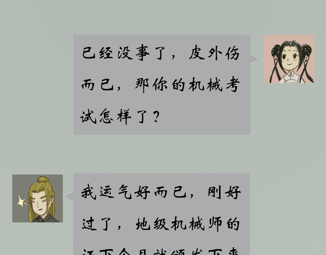 《《天音缘》》预告+第一话《网聊》 第42页
