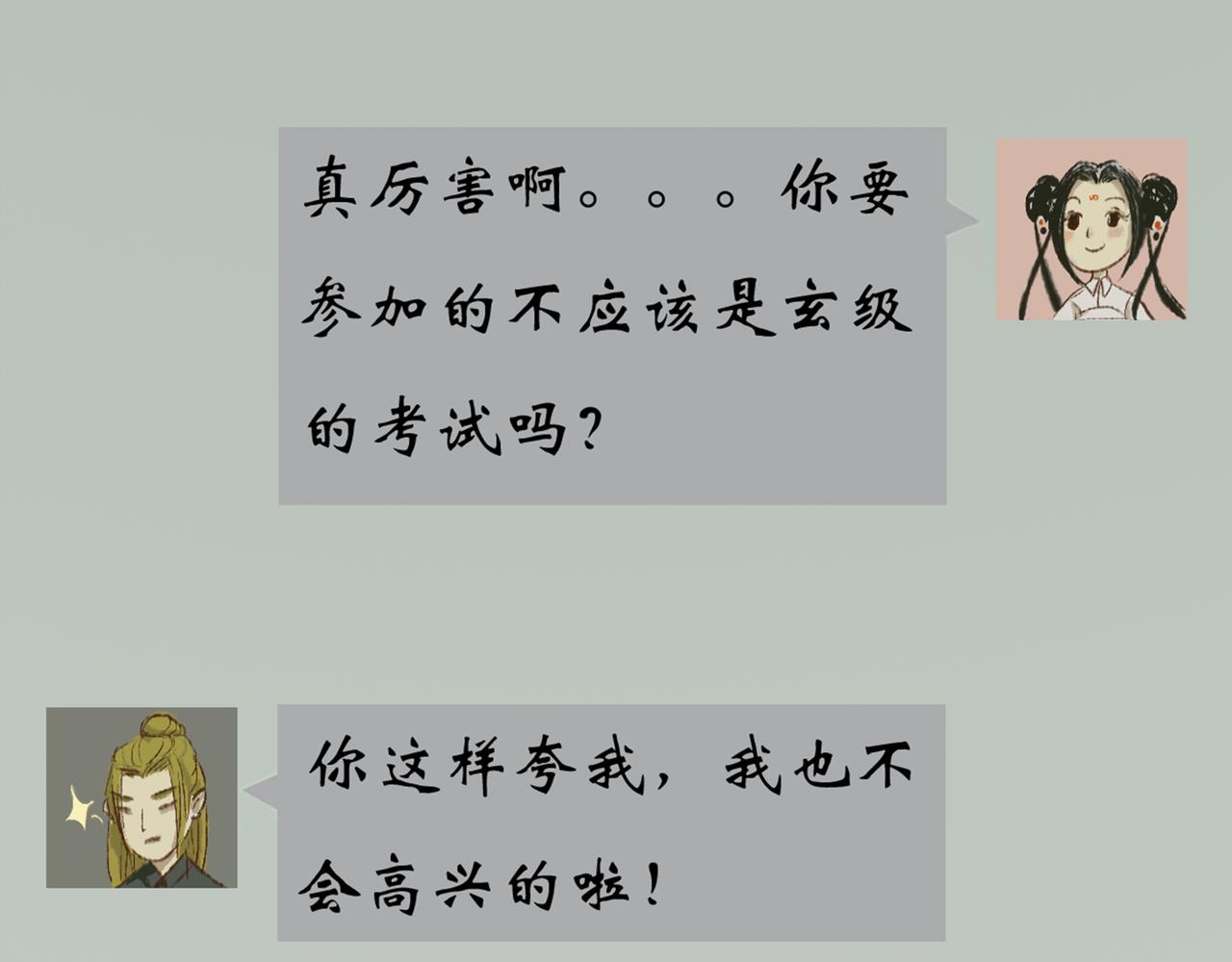 《《天音缘》》预告+第一话《网聊》 第44页
