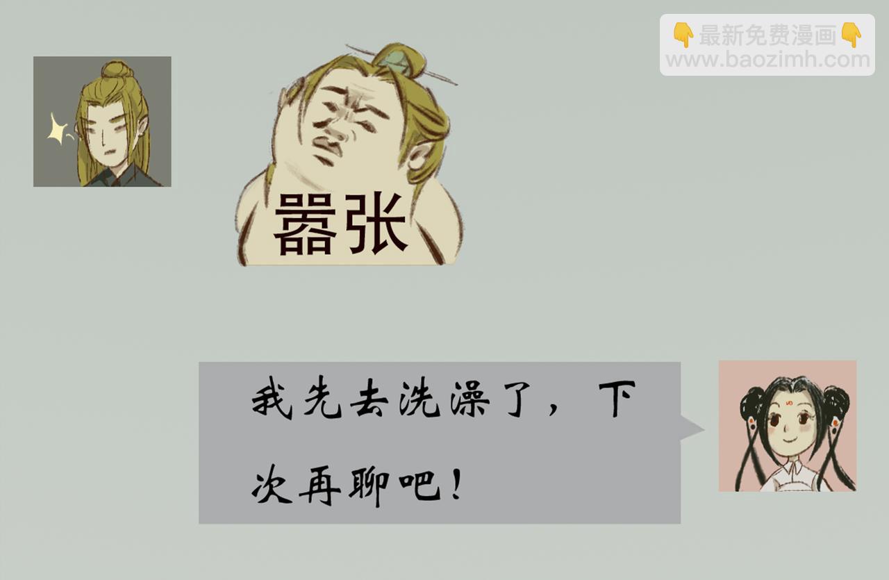 《《天音缘》》预告+第一话《网聊》 第45页