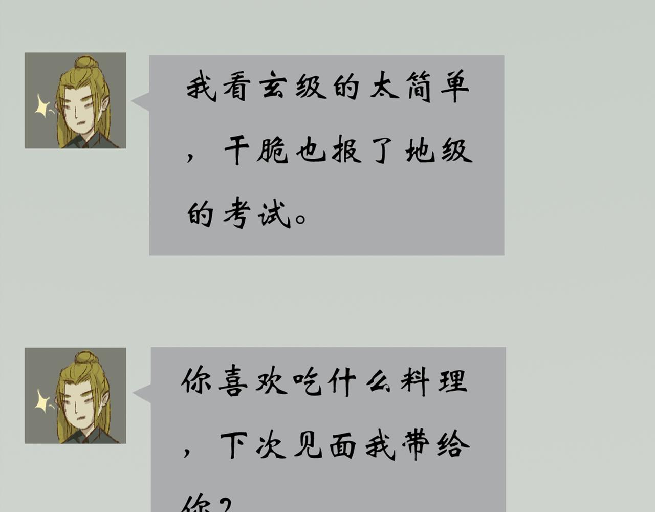 《《天音缘》》预告+第一话《网聊》 第46页