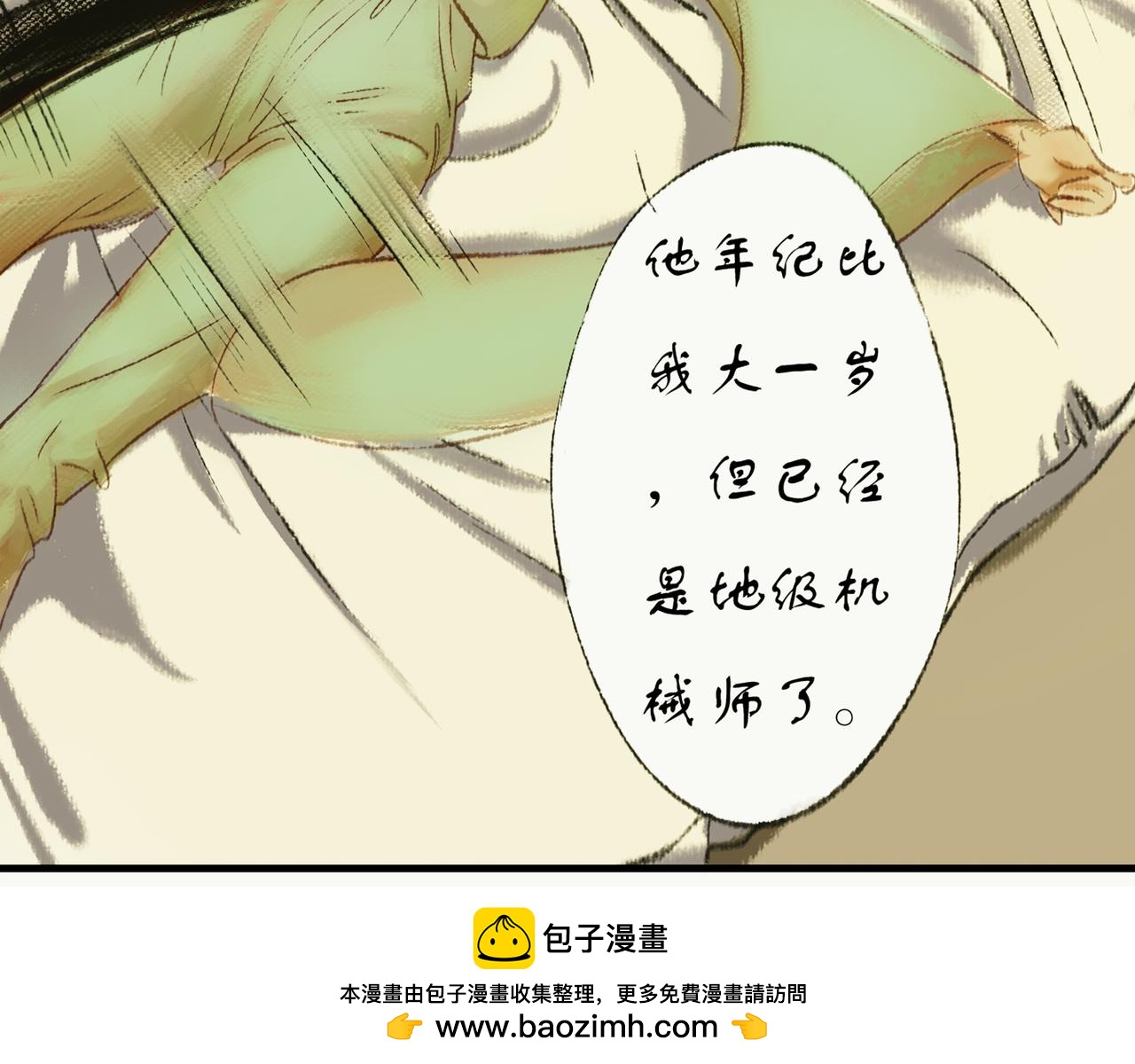 《《天音缘》》预告+第一话《网聊》 第50页