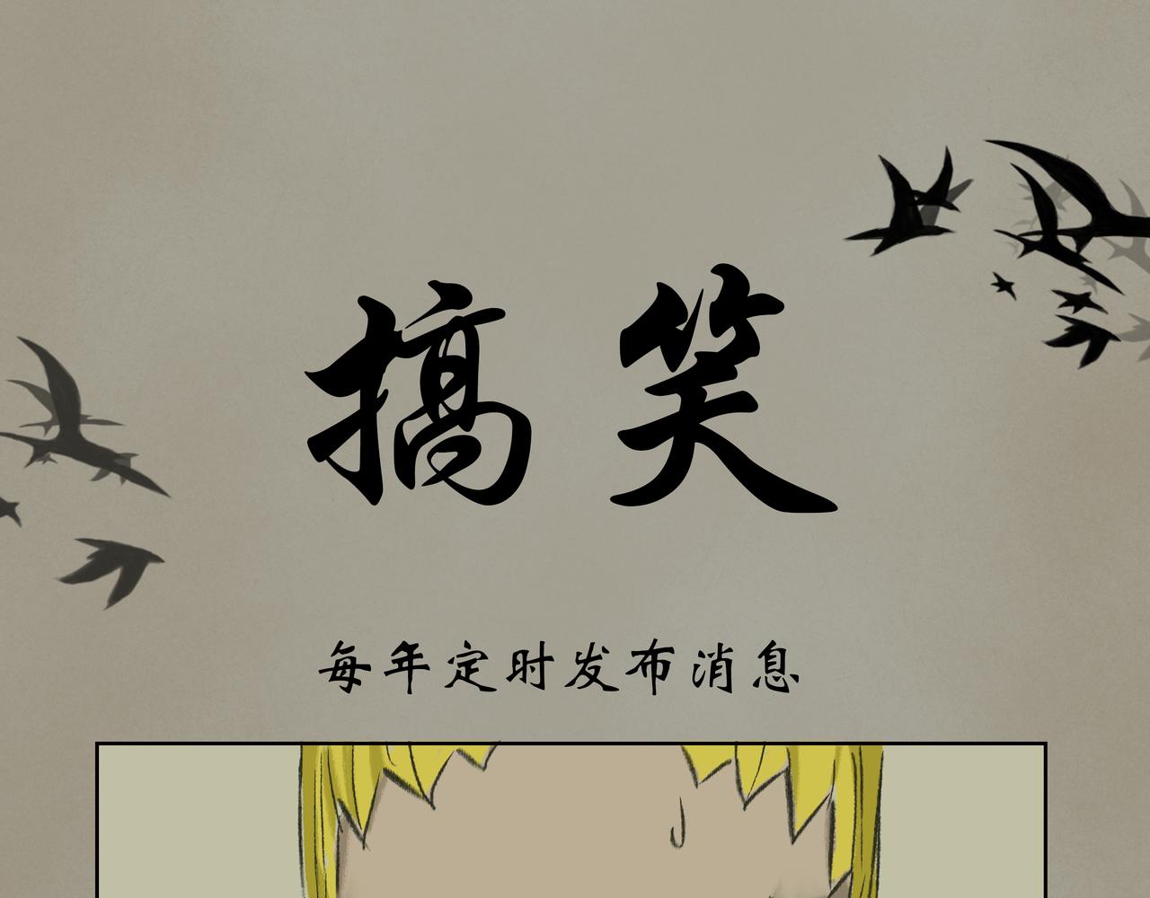 《《天音缘》》预告+第一话《网聊》 第9页