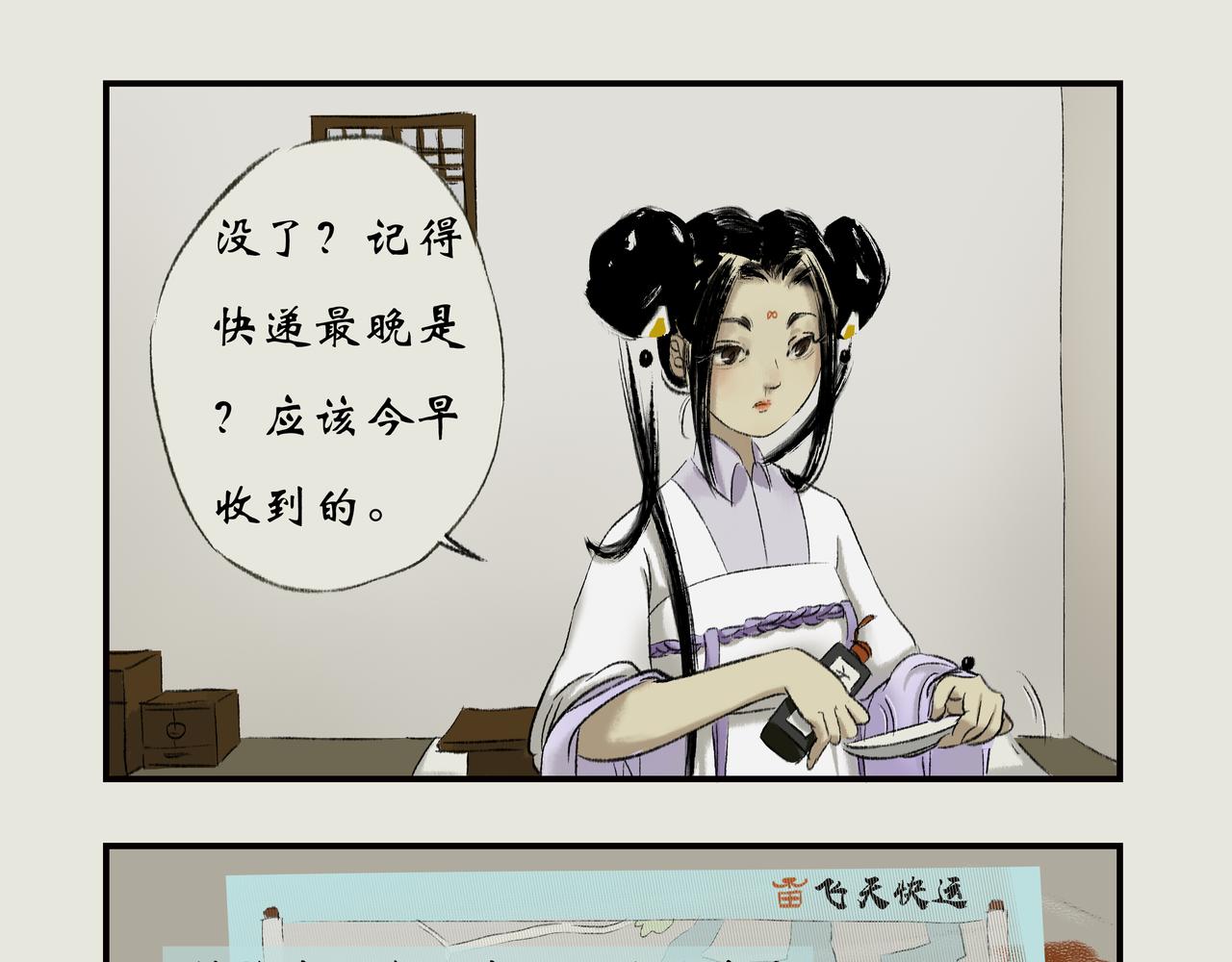 《《天音缘》》第五话《墨水》 第14页