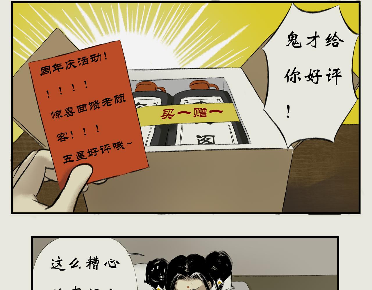 《《天音缘》》第五话《墨水》 第20页