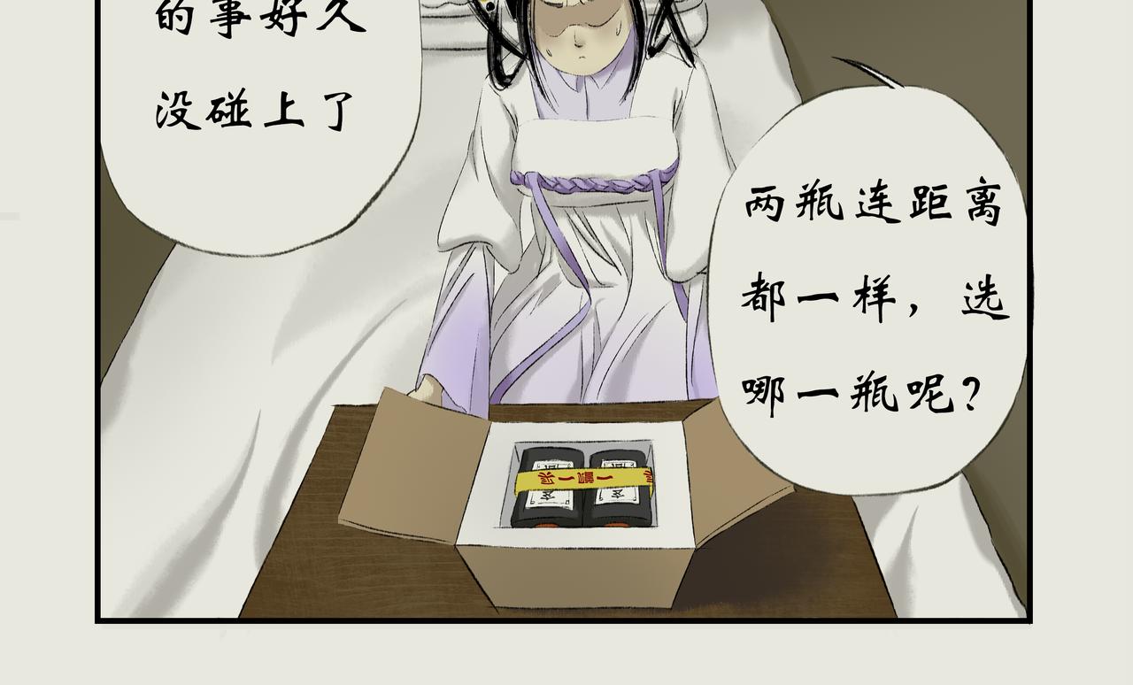 《《天音缘》》第五话《墨水》 第21页