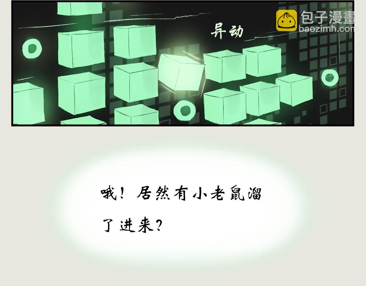《《天音缘》》第五话《墨水》 第3页