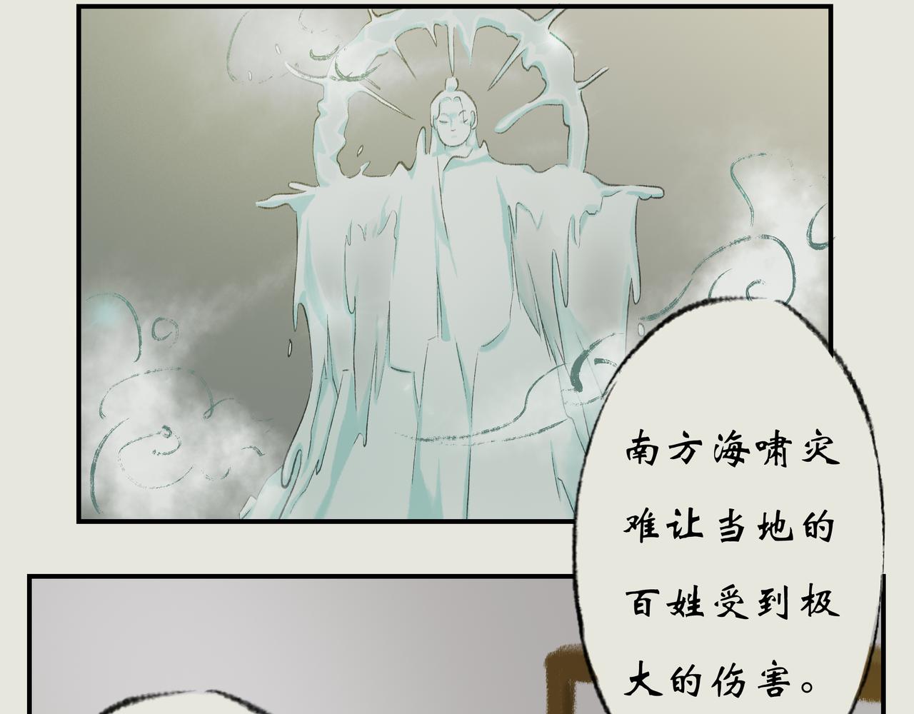 《《天音缘》》第七话《光团》 第10页