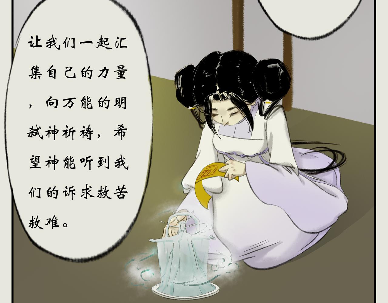 《《天音缘》》第七话《光团》 第11页